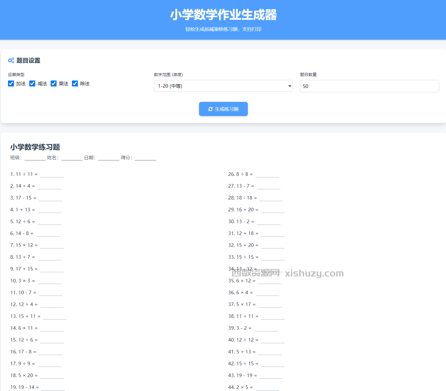 小学语文作业布置出题网站源码简单方便的作业练习册随机出题网站源码支持打印