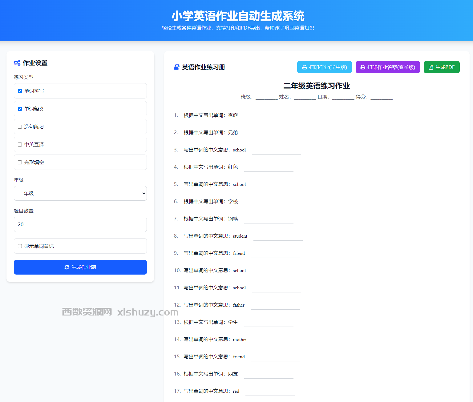 小学语文作业布置出题网站源码简单方便的作业练习册随机出题网站源码支持打印