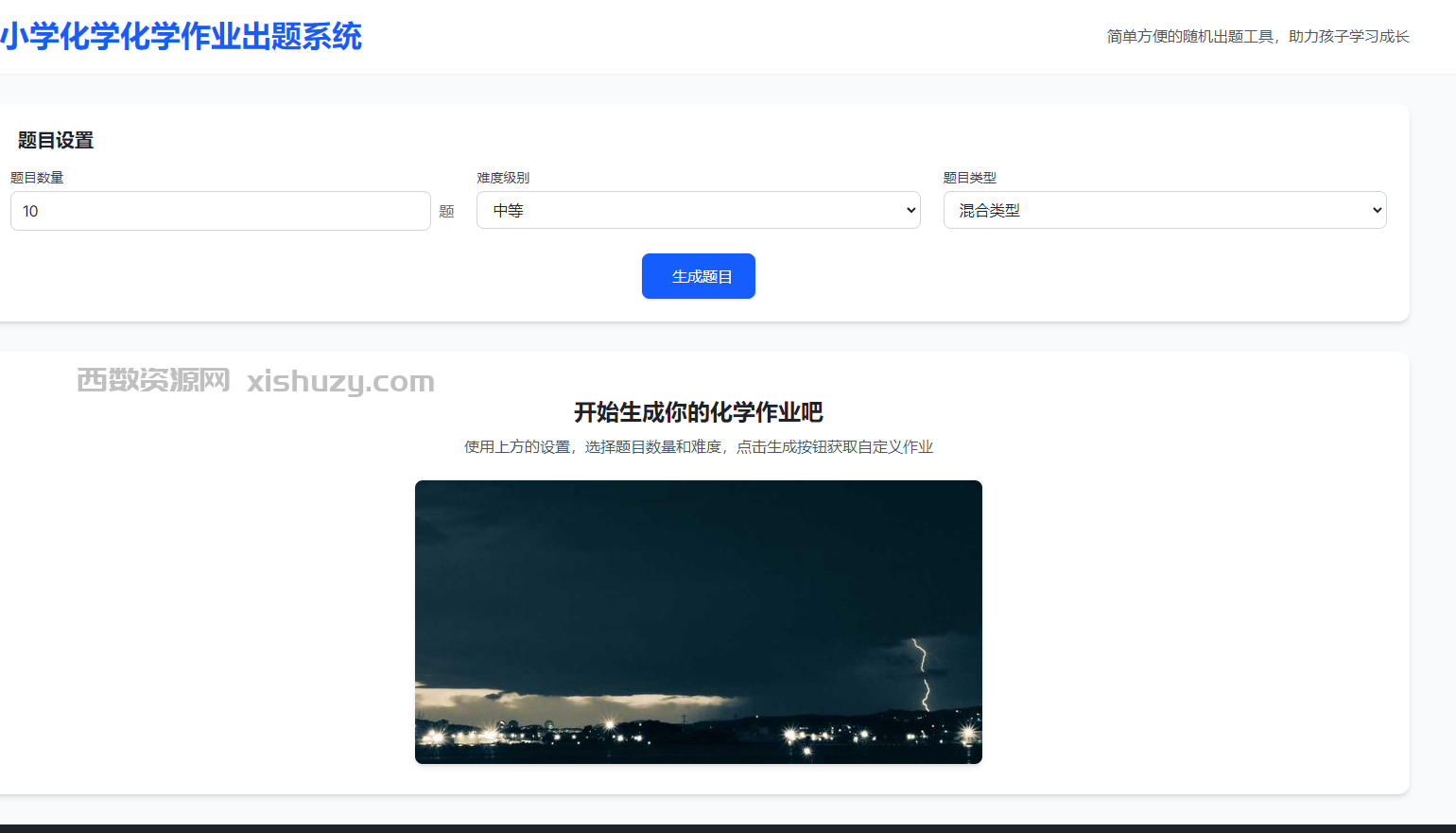 数理化随机出题系统源码带打印和生成pdf功能