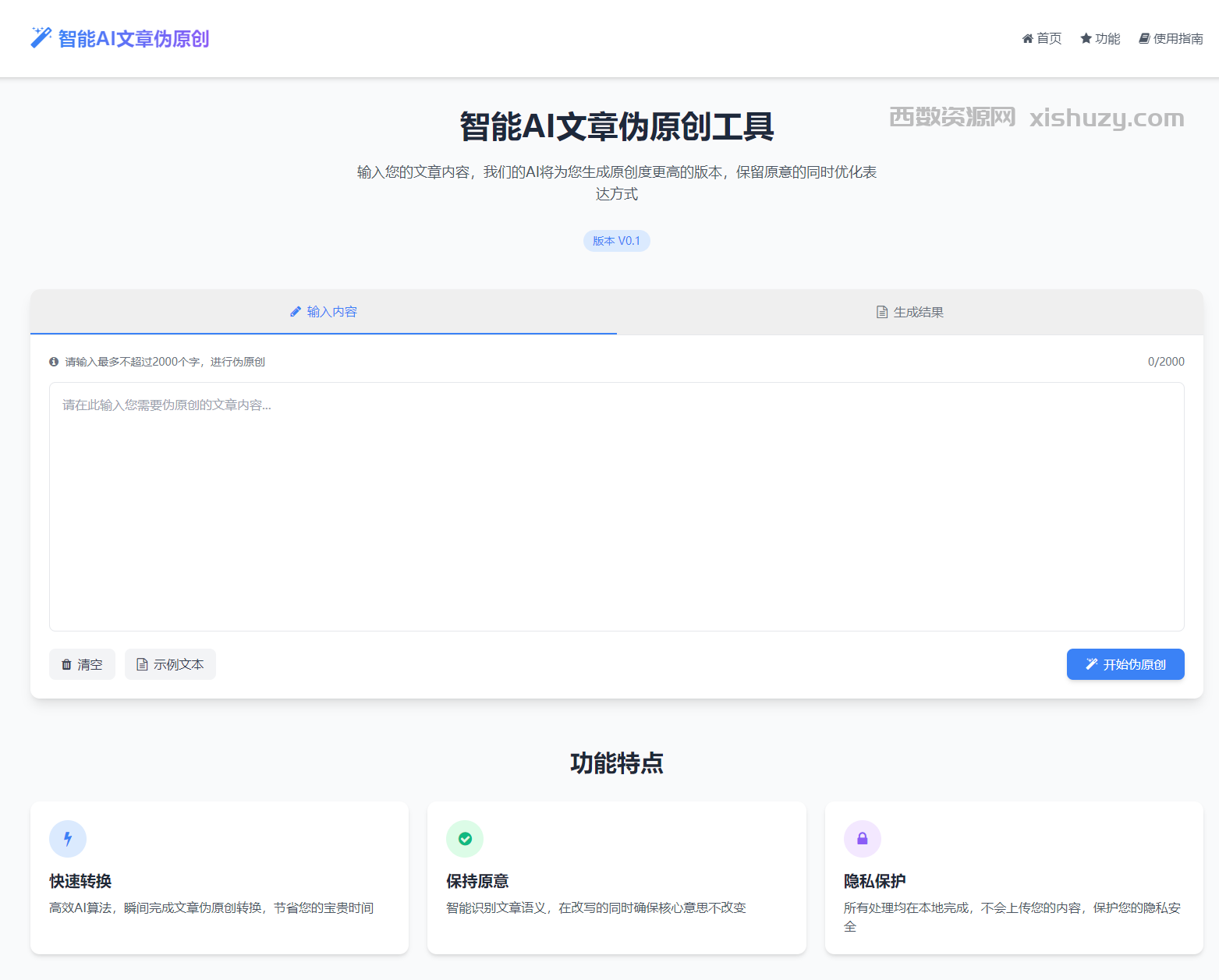 姓名生成器中国风版自动适应单页html源码
